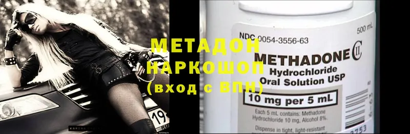 МЕТАДОН methadone  mega ONION  Изобильный 